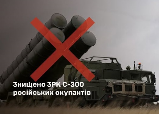 znyshheno-zrk-s-300