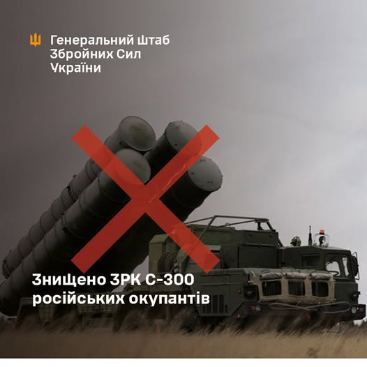 Знищено ЗРК С-300