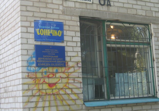 Дитячий будинок Сонечко