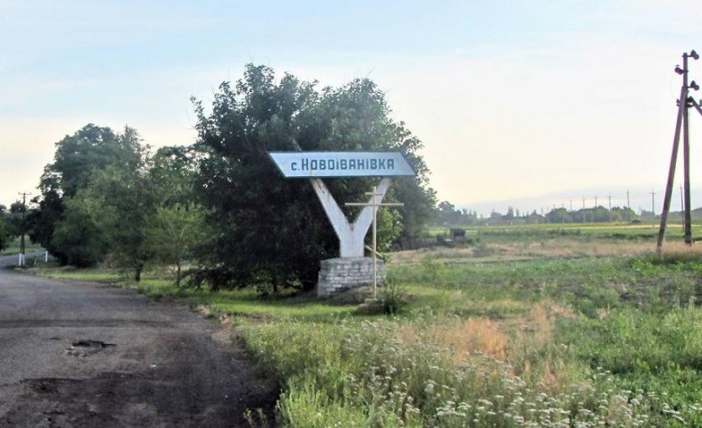 Новоіванівка