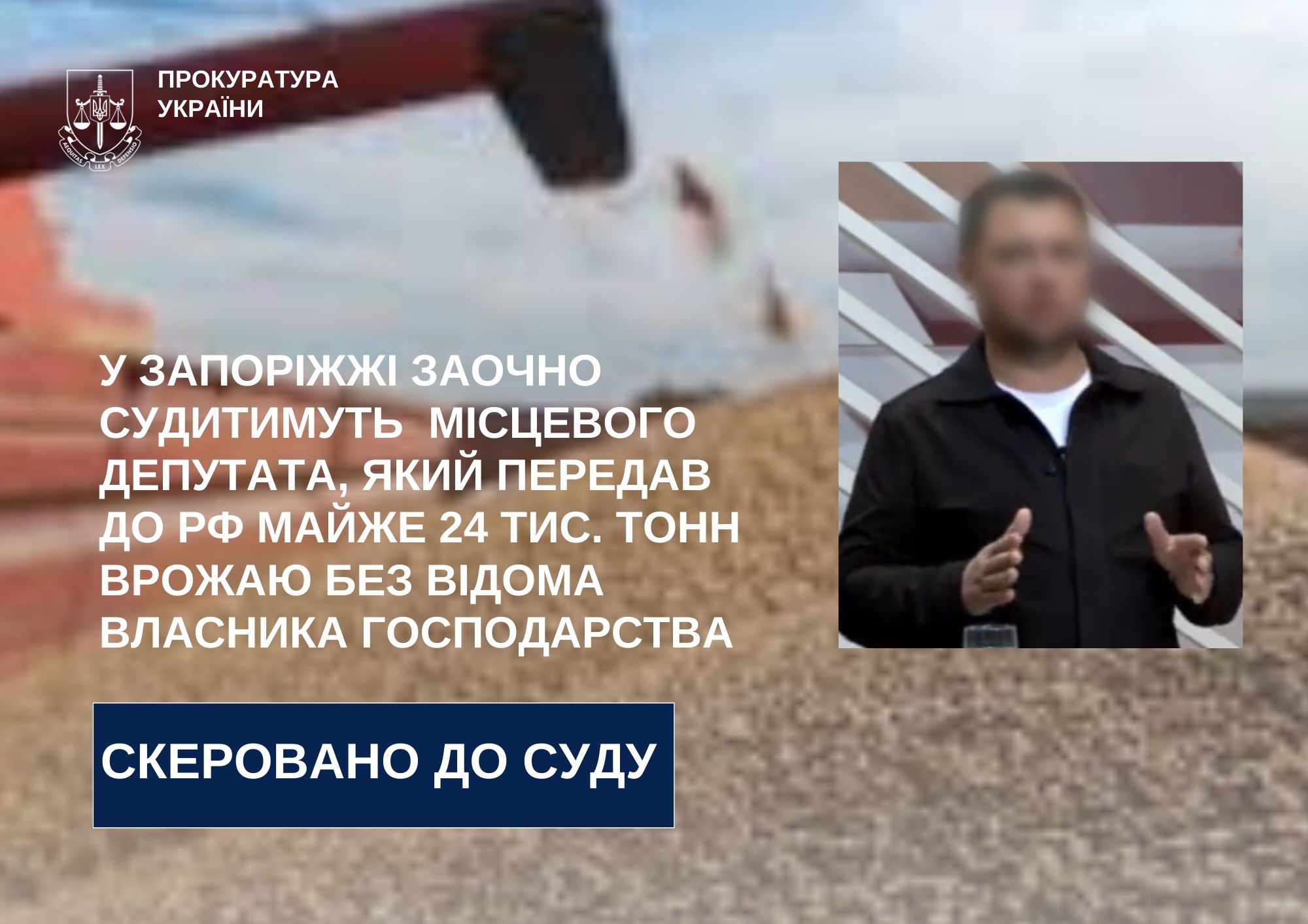 Судитимуть колаборанта