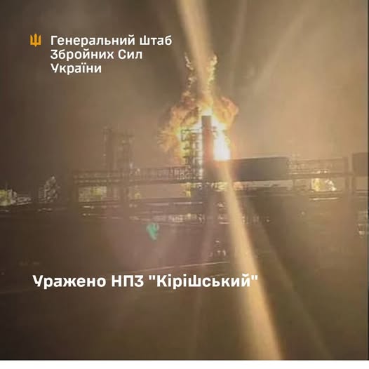 Уражено Кірішський НПЗ