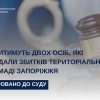 Судитимуть двох осіб, які завдали збитків територіальній громаді Запоріжжя