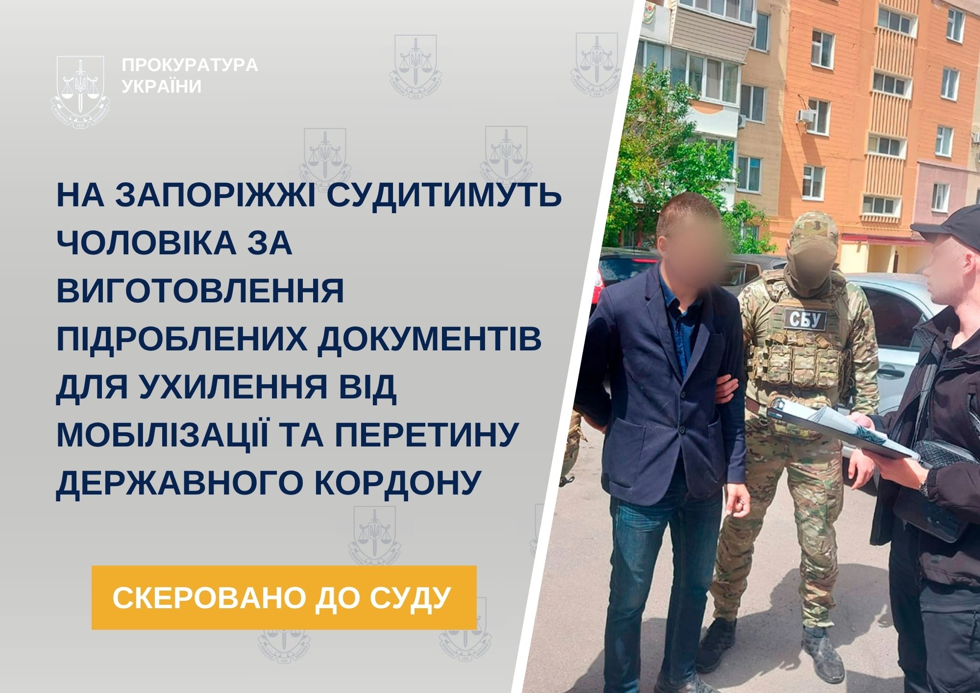 До суду