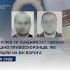До 15 років ув’язнення засуджено колишніх правоохоронців, які перейшли на бік ворога