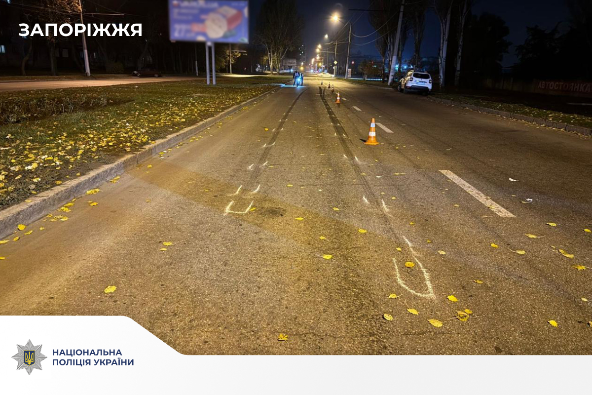 ДТП Запоріжжя