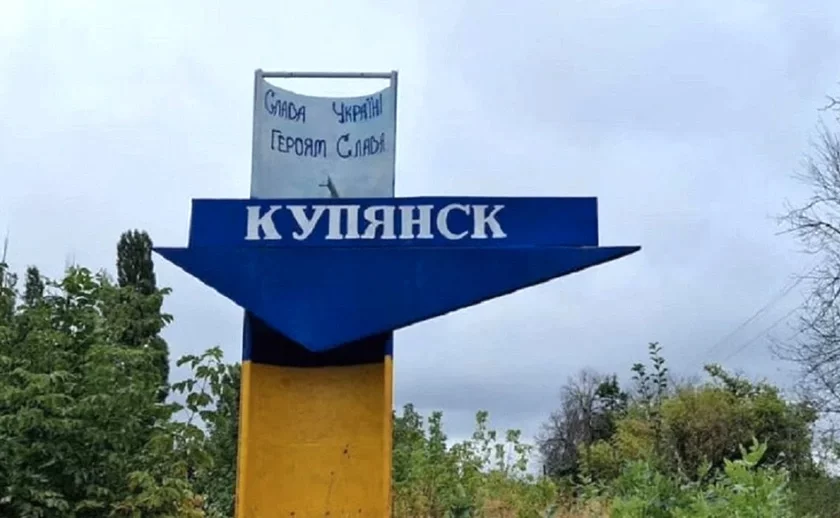 Куп'янськ