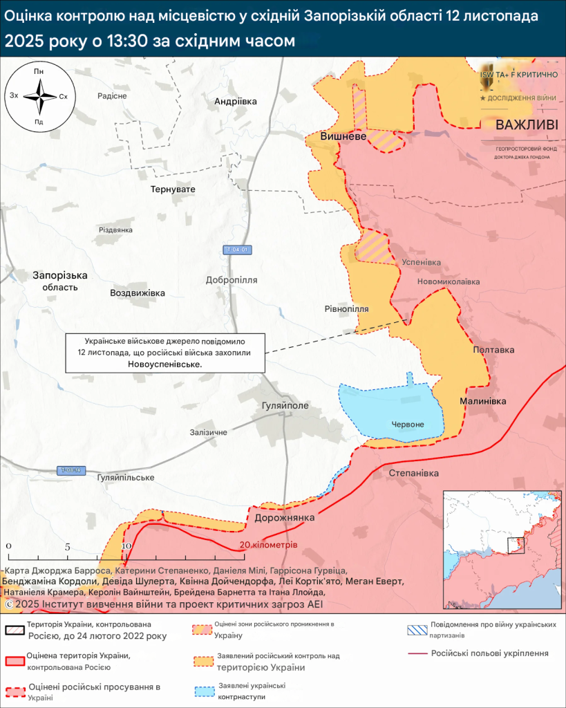 Наступ росіян на Гуляйполе 12 листопада 2025