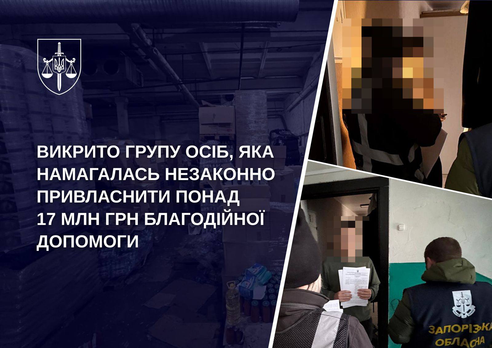 Розкрали гуманітарку