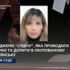 Засуджено “слідчу”, яка проводила обшуки та допити в окупованому Бердянську
