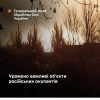 У Генштабі підтвердили ураження низки російських військових об’єктів