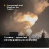 Уражено пункт базування кораблів, НПЗ у Саратовській області рф та місце зберігання ПММ у районі Енгельса: ГШ ЗСУ