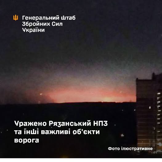 Уражено Рязанський НПЗ