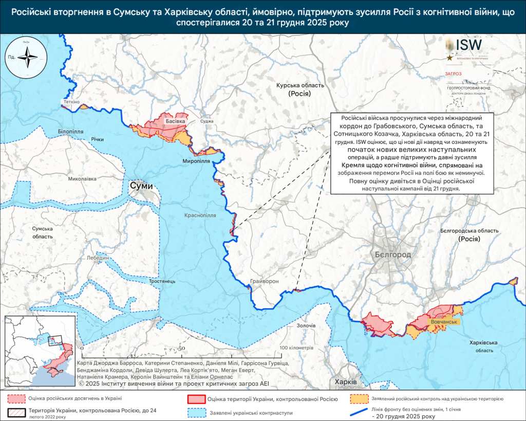 Лінія фронту на півночі України станом на 21 грудня 2025