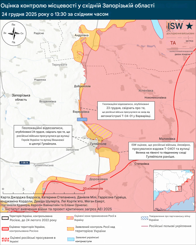 Лінія фронту навколо Гуляйполя станом на 24 грудня 2025 - ISW