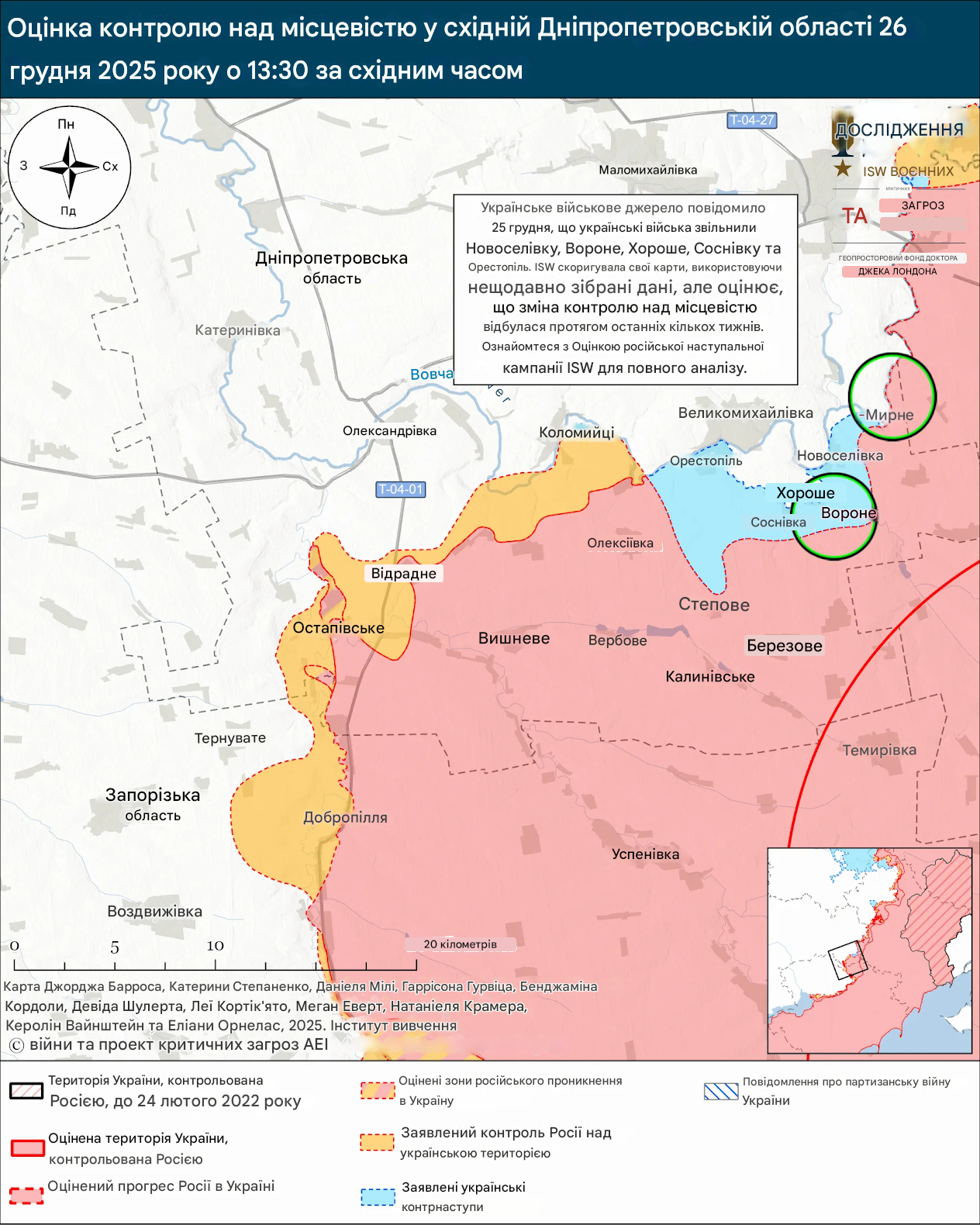 Лінія фронту у Дніпропетровської та Запорізької областях станом на 26 грудня 2025