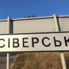 Українські війська ще чинять опір у Сіверську: британська розвідка