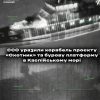 ССО уразили російський патрульний корабель та бурову платформу росіян у Каспійському морі