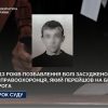 Експравоохоронця, який перейшов на бік ворога, суд відправив за ґрати на 13 років