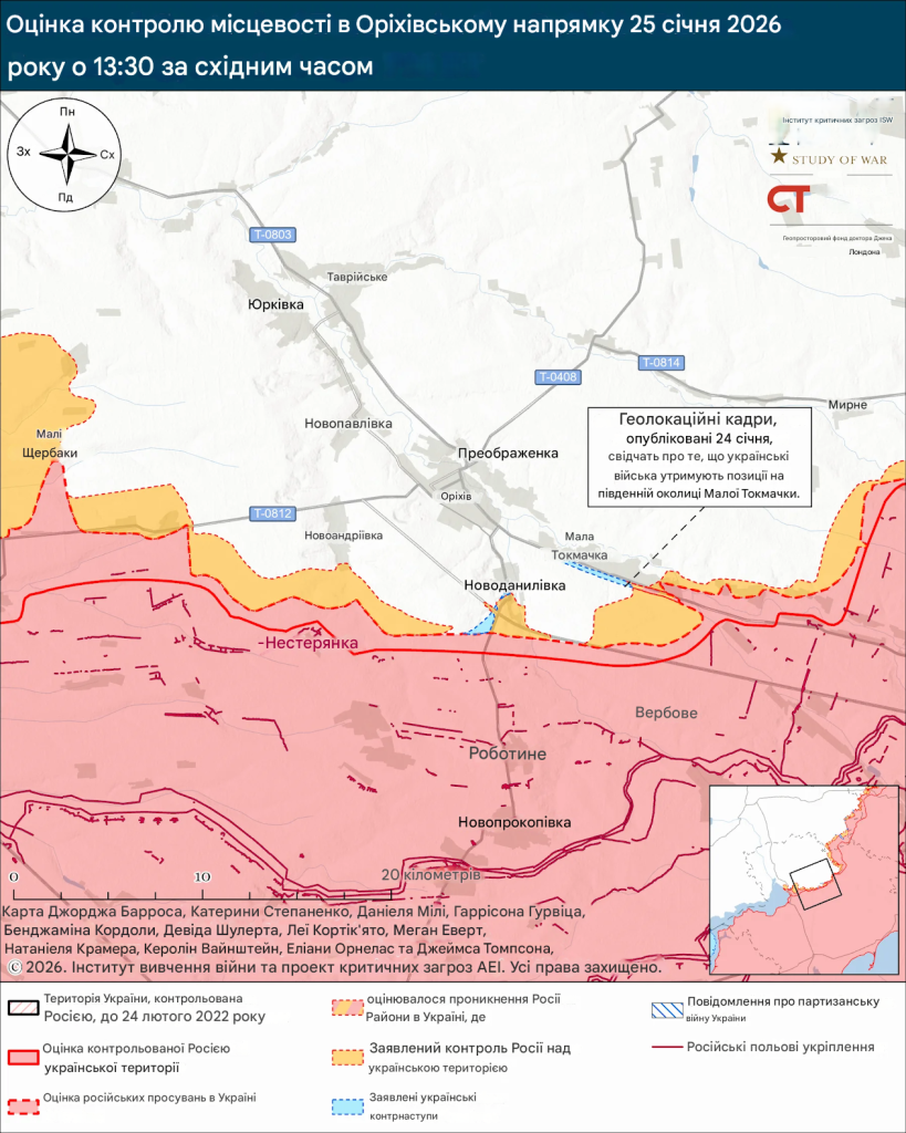 Лінія фронту на Оріхівському напрямку 25 січня 2025