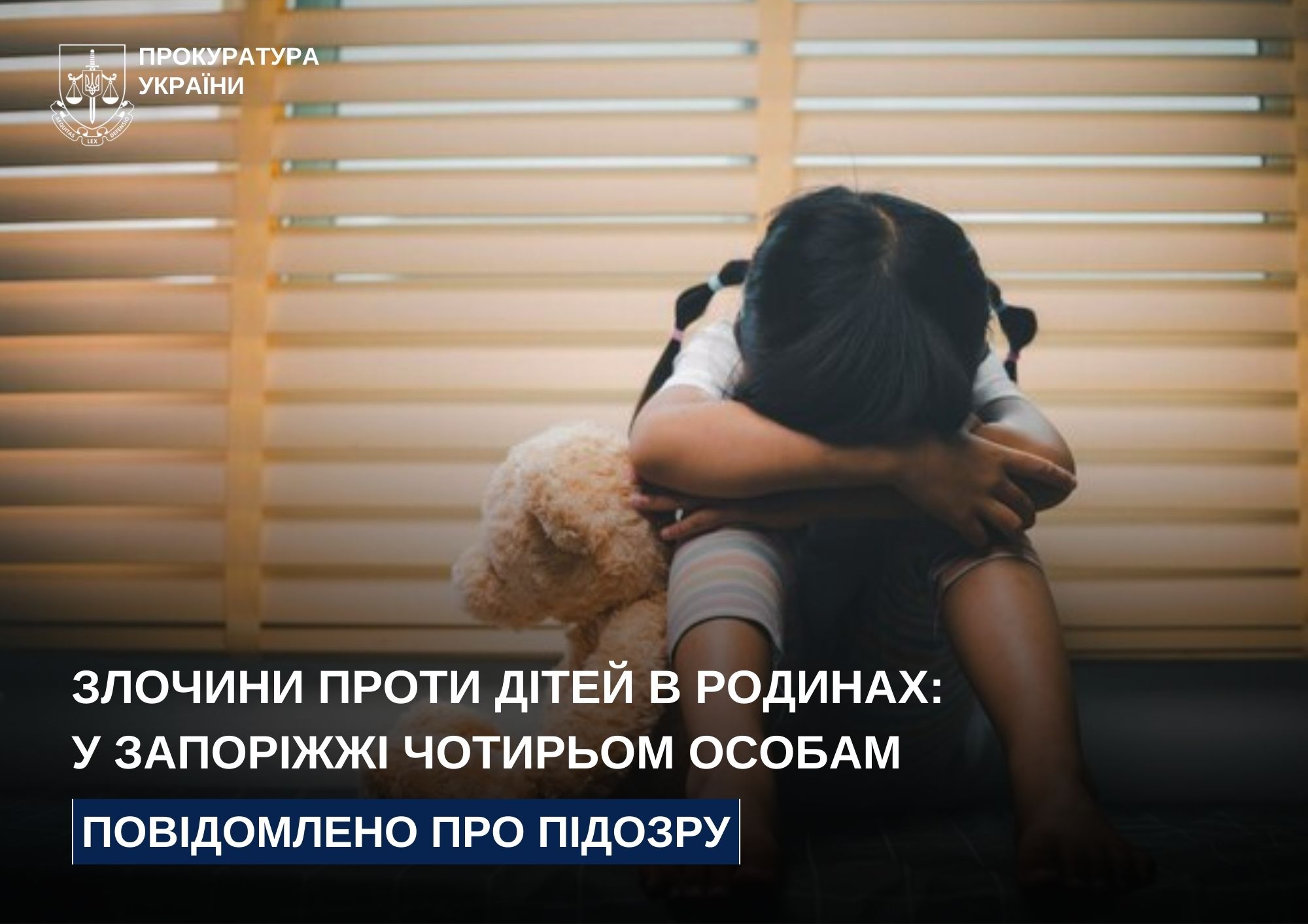 злочини проти дітей