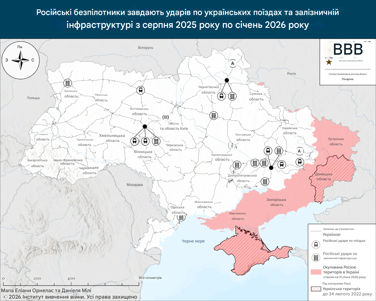 Ураження української залізничної інфраструктури у період серпень 2025 - січень 2026р.