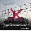 Уражено РЛС та інші об’єкти окупантів і уточнено результати попередніх уражень: Генштаб ЗСУ