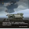 Уражено ЗРК “ТОР”, радіолокаційну станцію С-300 та командно-спостережні пункти ворога: Генштаб ЗСУ