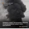 Уражено низку логістичних об’єктів та зосередження живої сили противника: Генштаб ЗСУ