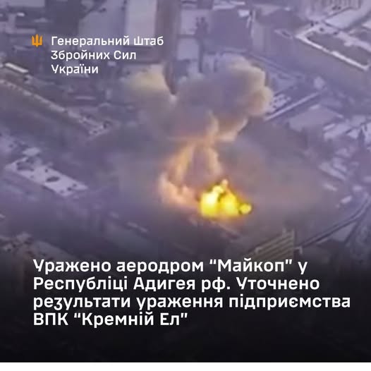 Уражено аеродром Майкоп