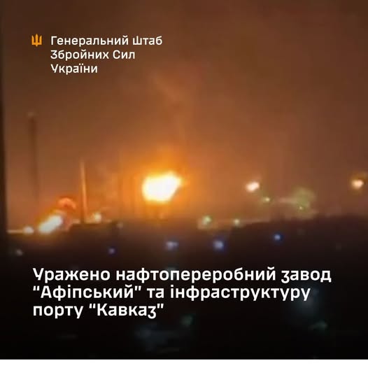 Уражено Афіпський НПЗ