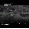 Уражено засоби ППО та низку складів противника: Генштаб ЗСУ