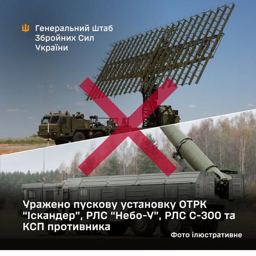 Уражено РЛС