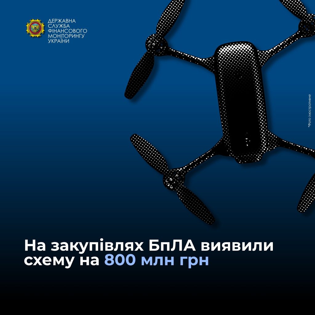 ДСФМУ дрони