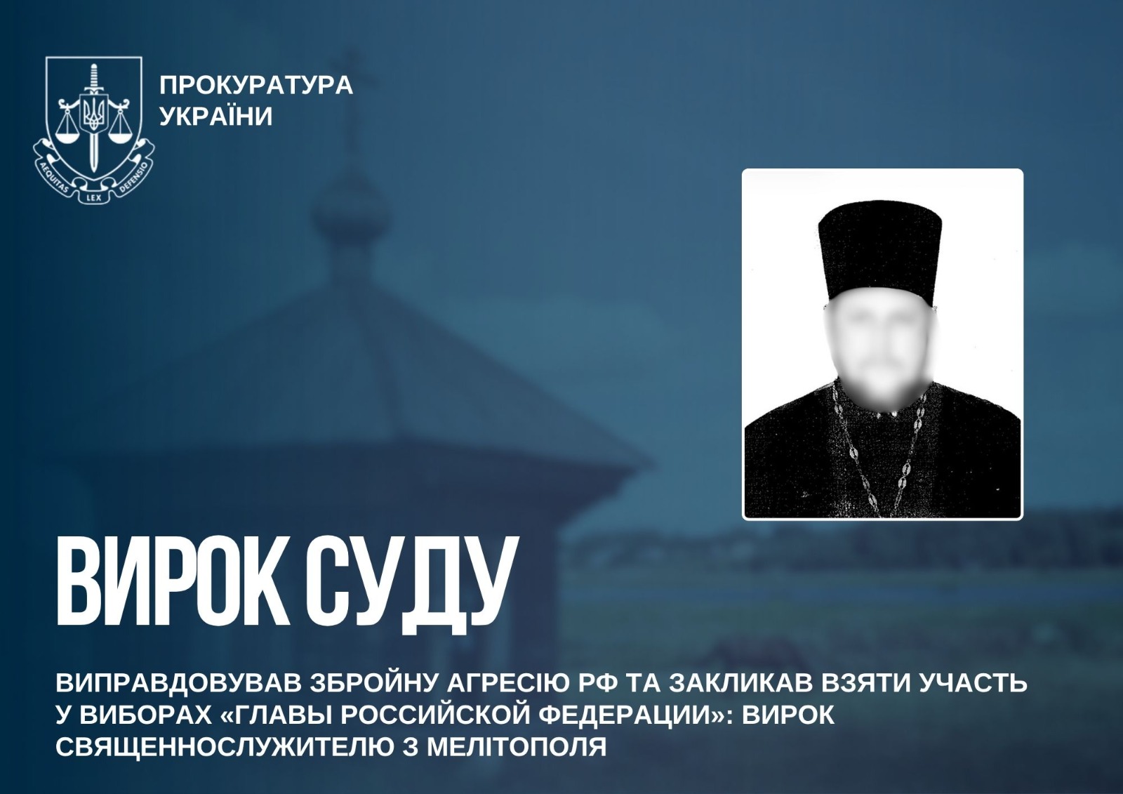 Поп - зрадник
