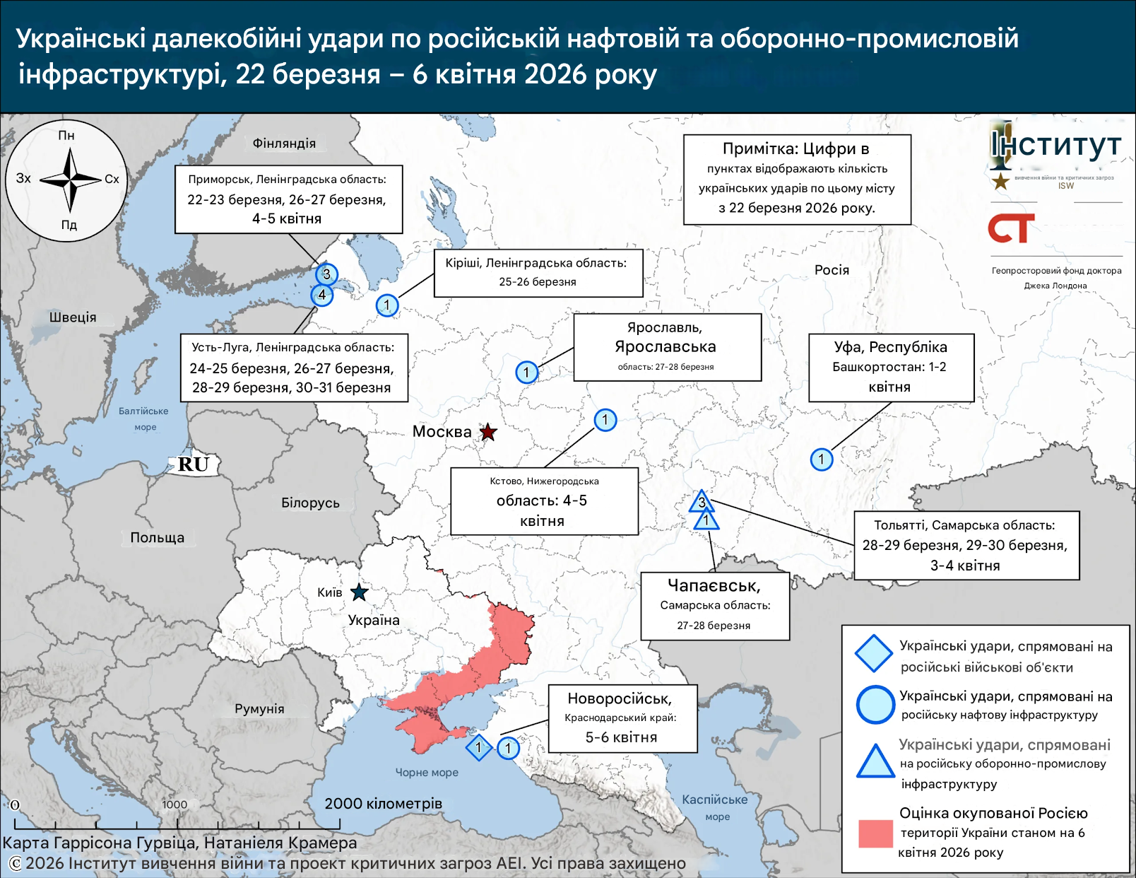 Удари України по російських об'єктах 22 березня - 6 квітня 2026