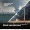 Уражено чотири об’єкти нафтопереробної галузі рф: Генштаб ЗСУ