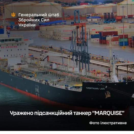 уражено танкер