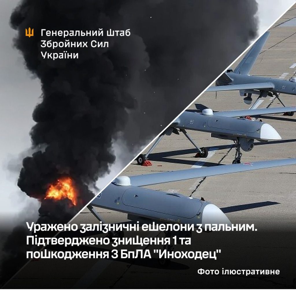 Уражено залізничний состав