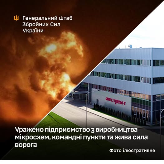 Уражено
