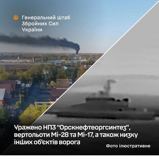 Уражено