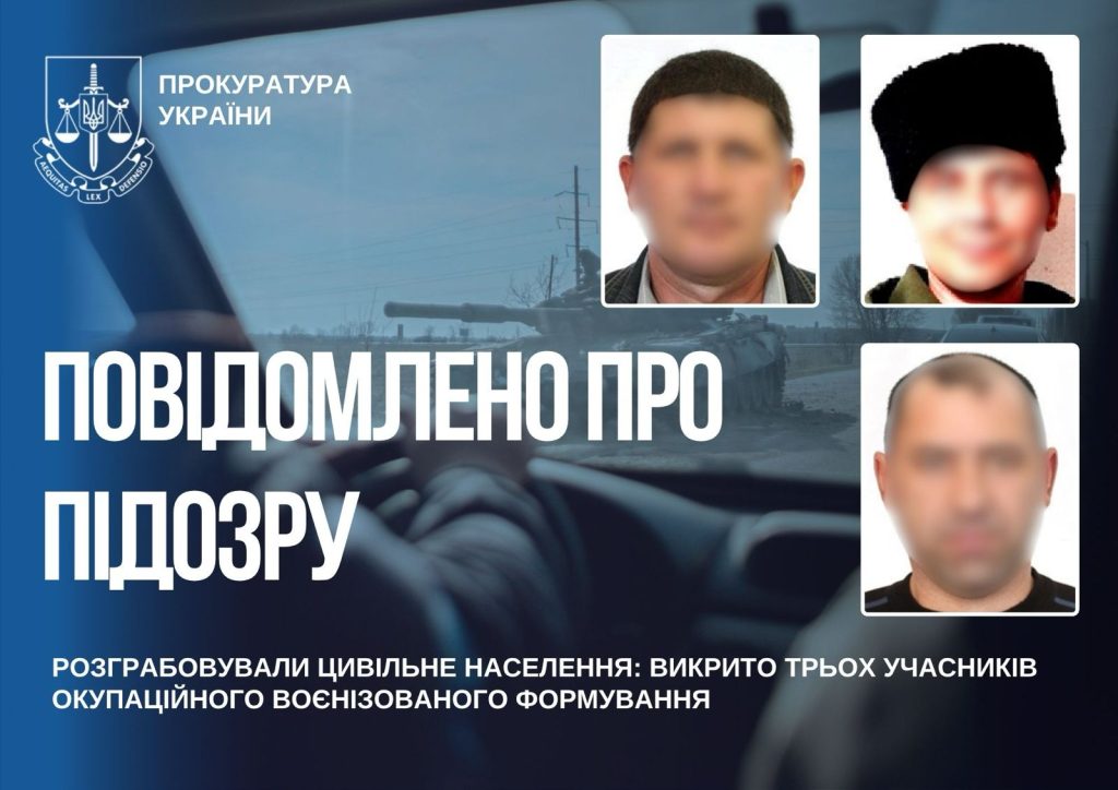 підозра Приморськ
