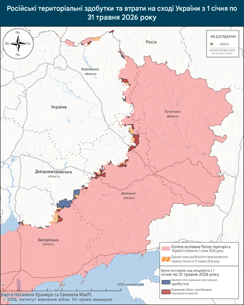 Російські територіальні здобутки та втрати на сході України з 1 січня по 31 травня 2026 року