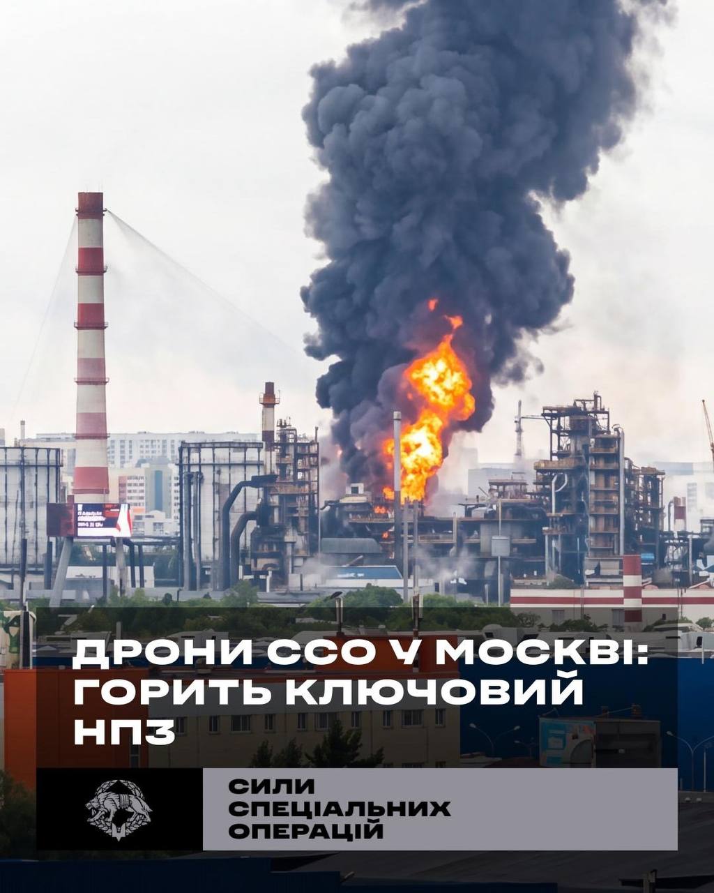 ССО ЗСУ у Москві