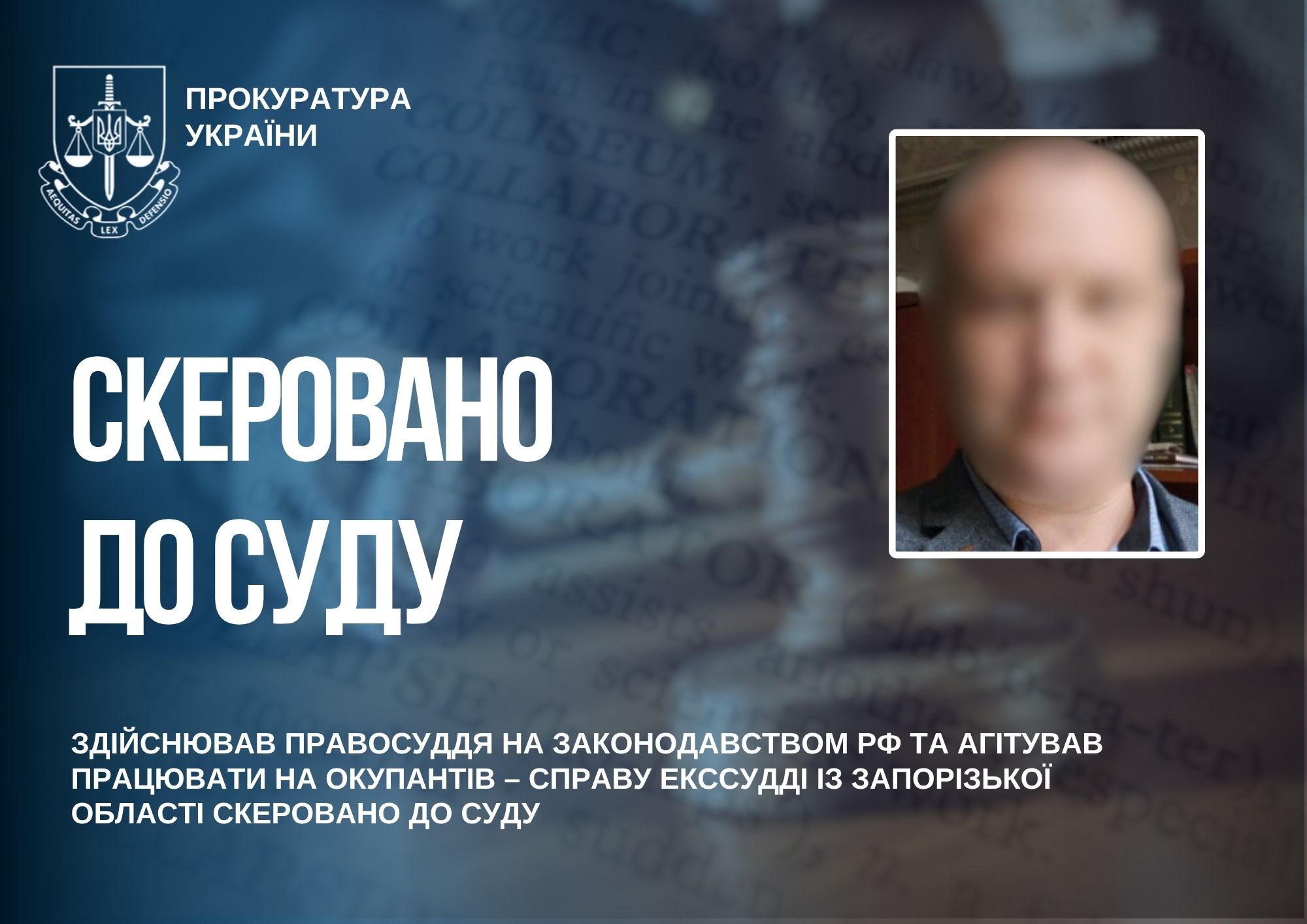 судитимуть екссуддю