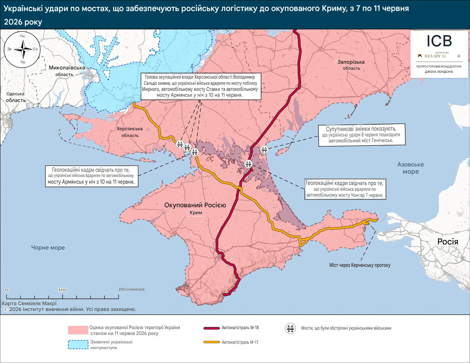 Українські удари по мостах, що забезпечують російську логістику до окупованого Криму з 7 по 11 червня 2026р.
