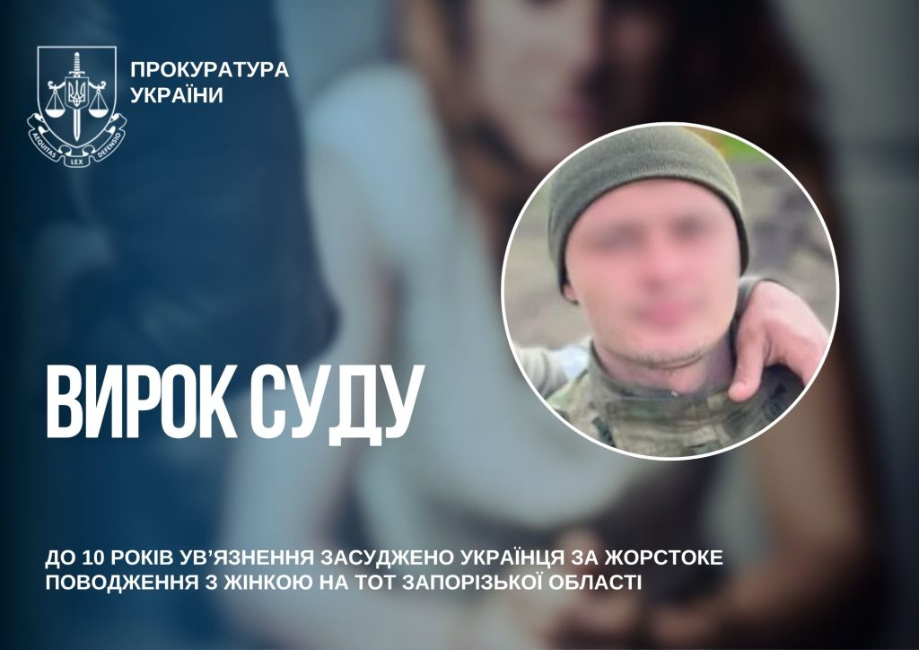 Насильник-колаборант