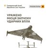 Уражено місця запуску ударних БПЛА, комплекс РЕБ та пункти управління: Генштаб ЗСУ