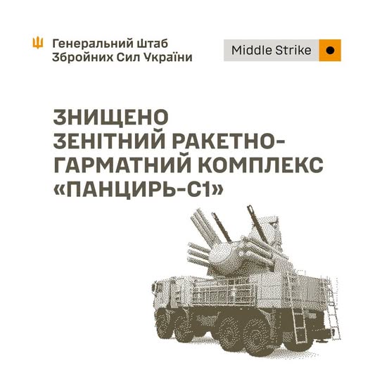 Знищено