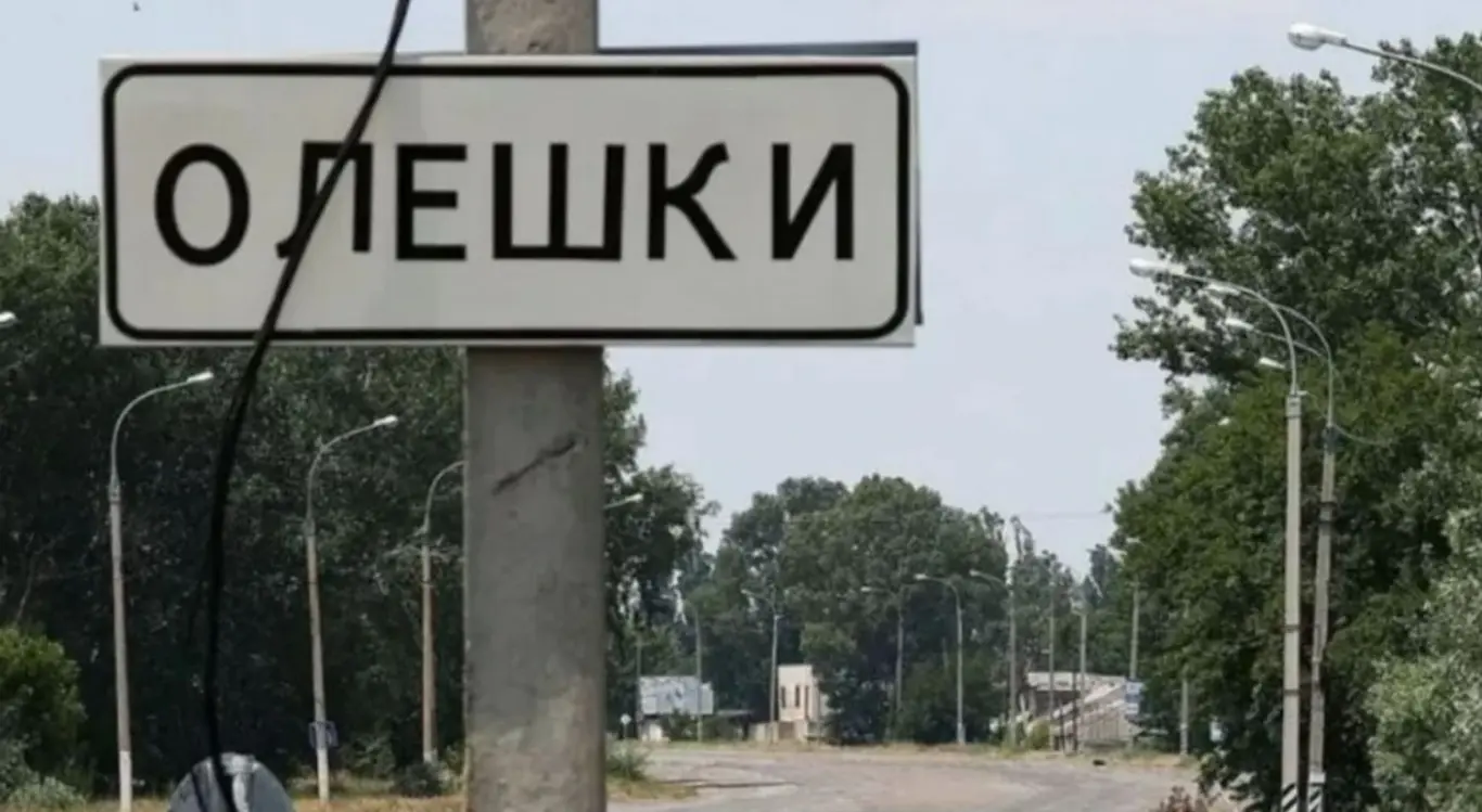 Олешки